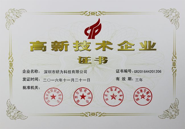 喜訊！熱烈祝賀我公司獲得“國家級高新技術企業證書”
