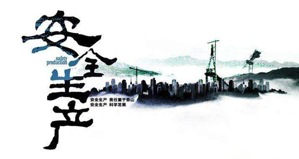 我司已簽訂《深圳市生產(chǎn)經(jīng)營(yíng)單位主要負(fù)責(zé)人安全生產(chǎn)主體責(zé)任承諾書(shū)》
